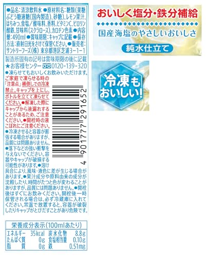 Suntory サントリー 液体 塩のはちみつレモン(冷凍兼用) 490ml×24本