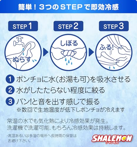 [シャレもん] 冷感 ポンチョ 【 NEKO ネコ 猫 】 【 ブラック 】 部活 クラブ 大会 試合 応援 学祭 体育祭 文化祭 観戦 熱中症対策 暑さ対策 日焼け対策 プレゼント