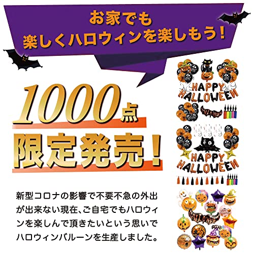 Preime ハロウィン グッズ 飾り 【1セットでお部屋がハロウィン仕様！】 風船 飾りつけ バルーン 飾り付け 壁飾り 部屋 インテリア 空気入れ付き (こうもり 46点セット)