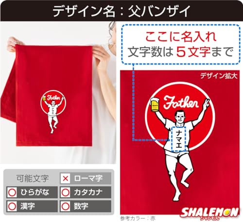 父の日 名入れ タオル プレゼント 【 父バンザイ 赤オリジナルタオル ガーゼ×パイルのリバーシブル仕様 】 お父さん 記念品 家族 ガーゼ 厚手 吸水 熱中症対策