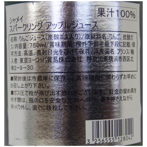 シャメイ 成城石井 シャメイ スパークリング アップルジュース 750ml